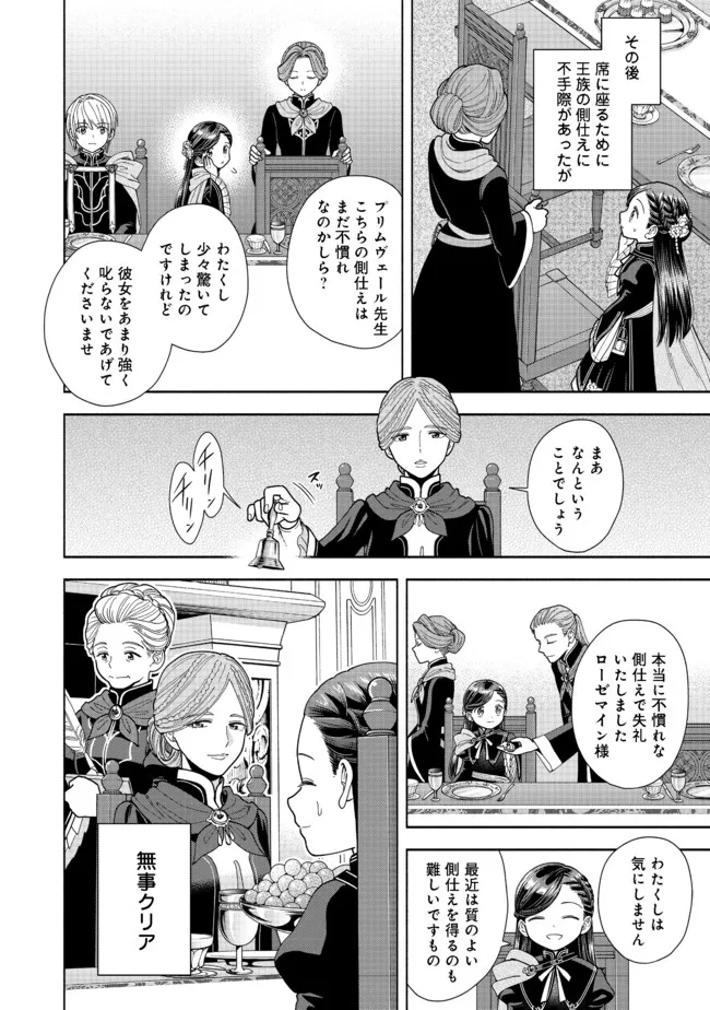 HONZUKI NO GEKOKUJOU PART 4 - raw - Chapter 13 - https://jpdd.ccdd.to/JPDD/honzukinogekokujoupart4/186584/p1oexkw5y2y.jpg