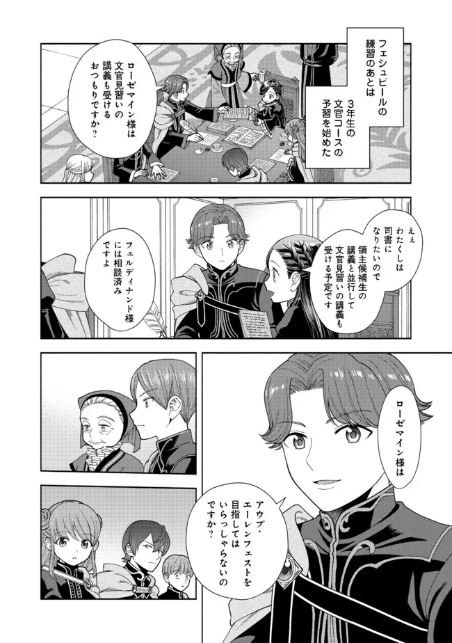 HONZUKI NO GEKOKUJOU PART 4 - raw - Chapter 13 - https://jpdd.ccdd.to/JPDD/honzukinogekokujoupart4/186584/tsffdarmpes.jpg