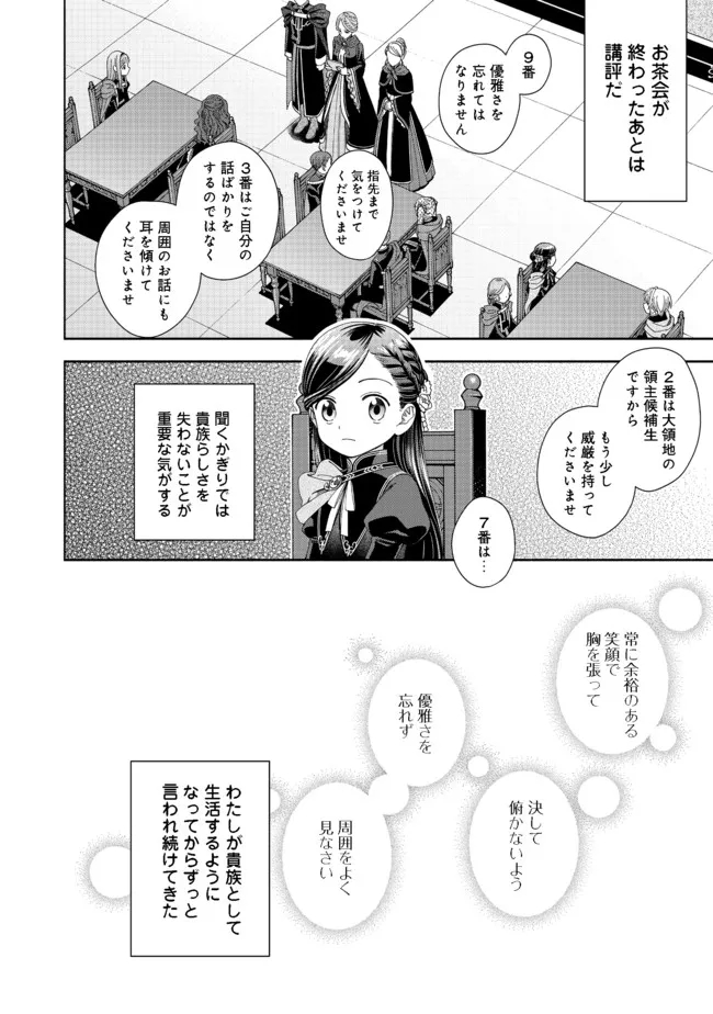 HONZUKI NO GEKOKUJOU PART 4 - raw - Chapter 13 - https://jpdd.ccdd.to/JPDD/honzukinogekokujoupart4/186584/vnl5gop0zz3.jpg