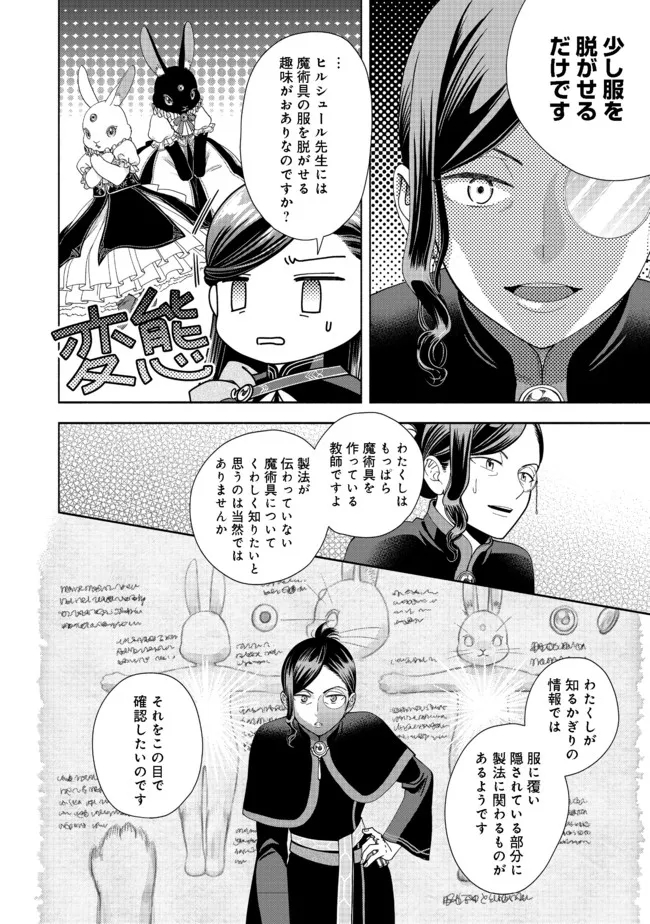 HONZUKI NO GEKOKUJOU PART 4 - raw - Chapter 13 - https://jpdd.ccdd.to/JPDD/honzukinogekokujoupart4/186584/wpx5fsrchpw.jpg