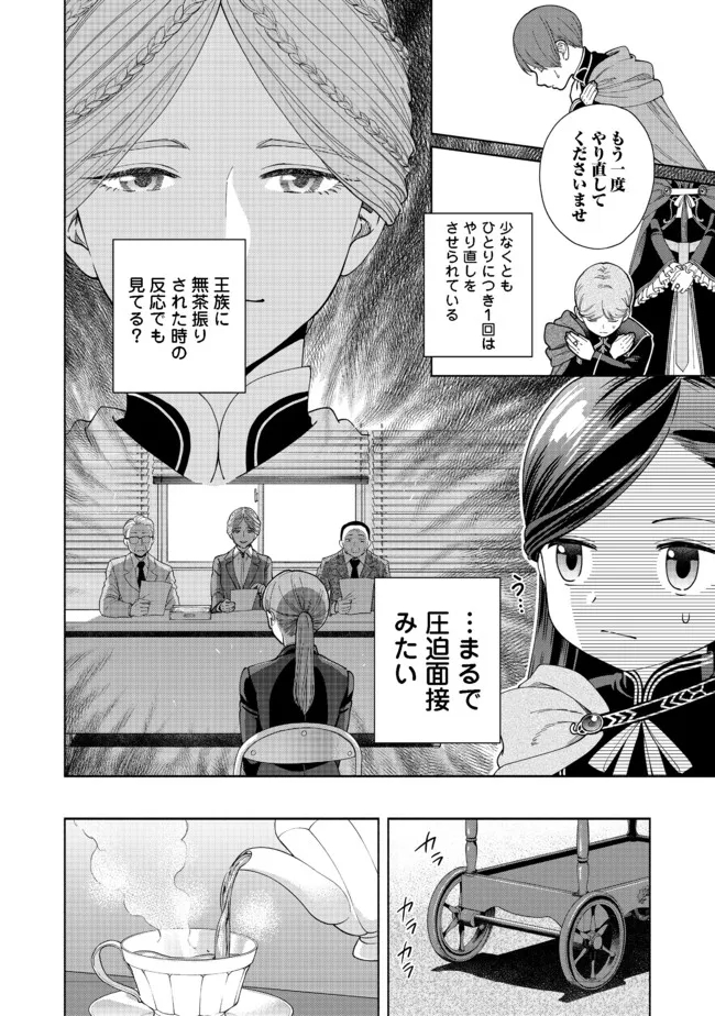 HONZUKI NO GEKOKUJOU PART 4 - raw - Chapter 13 - https://jpdd.ccdd.to/JPDD/honzukinogekokujoupart4/186584/znqrd2g5zii.jpg