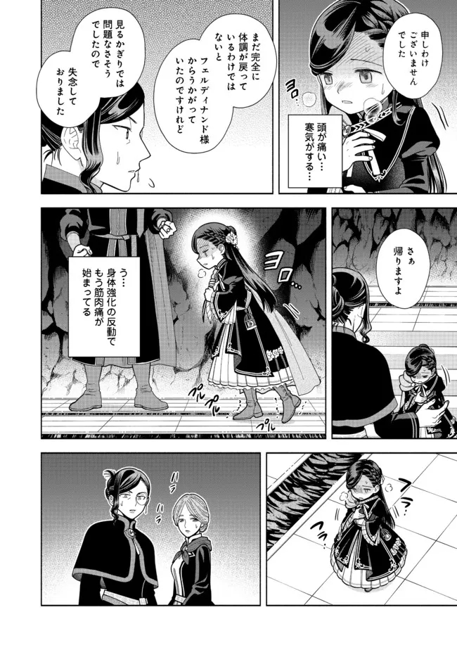 HONZUKI NO GEKOKUJOU PART 4 - raw - Chapter 14 - https://jpdd.ccdd.to/JPDD/honzukinogekokujoupart4/189378/1514i2qa0k4.jpg