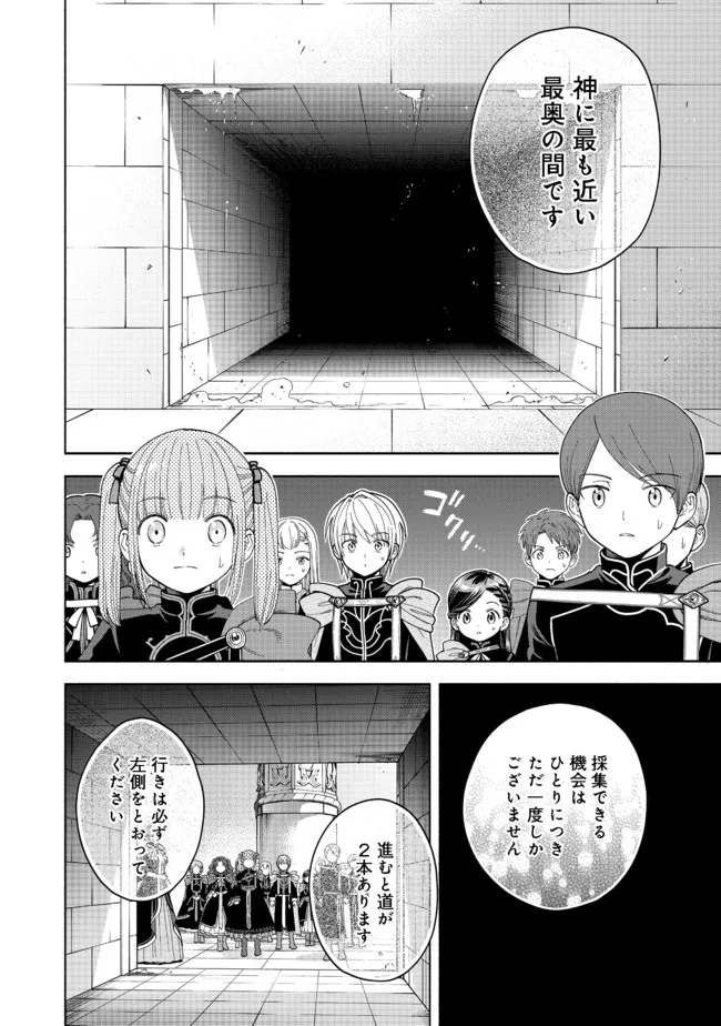 HONZUKI NO GEKOKUJOU PART 4 - raw - Chapter 14 - https://jpdd.ccdd.to/JPDD/honzukinogekokujoupart4/189378/2xh5hqppbay.jpg