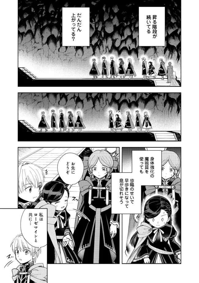 HONZUKI NO GEKOKUJOU PART 4 - raw - Chapter 14 - https://jpdd.ccdd.to/JPDD/honzukinogekokujoupart4/189378/4flrnmb42of.jpg