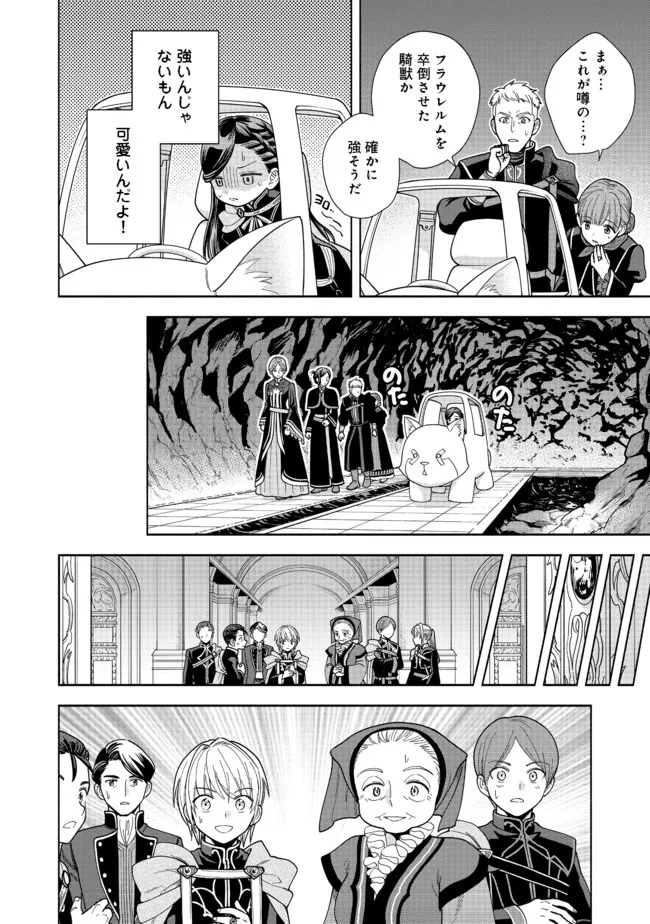 HONZUKI NO GEKOKUJOU PART 4 - raw - Chapter 14 - https://jpdd.ccdd.to/JPDD/honzukinogekokujoupart4/189378/4j2hjcpsdp3.jpg