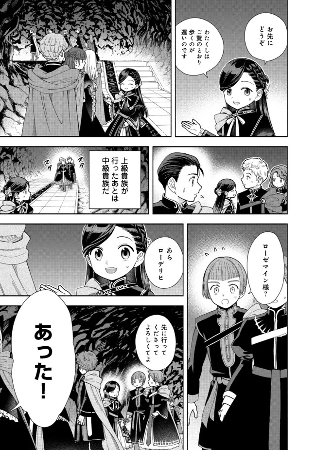 HONZUKI NO GEKOKUJOU PART 4 - raw - Chapter 14 - https://jpdd.ccdd.to/JPDD/honzukinogekokujoupart4/189378/5trzunjubpe.jpg