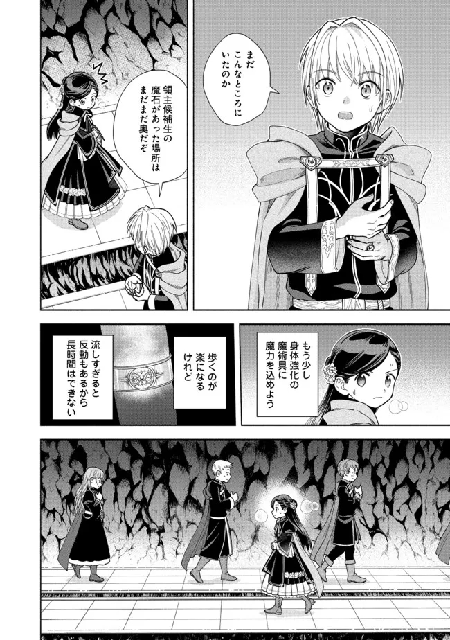 HONZUKI NO GEKOKUJOU PART 4 - raw - Chapter 14 - https://jpdd.ccdd.to/JPDD/honzukinogekokujoupart4/189378/afuuwtnyl0q.jpg