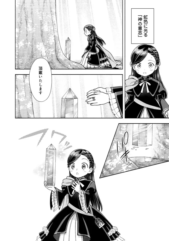 HONZUKI NO GEKOKUJOU PART 4 - raw - Chapter 14 - https://jpdd.ccdd.to/JPDD/honzukinogekokujoupart4/189378/c15plqfy5bz.jpg