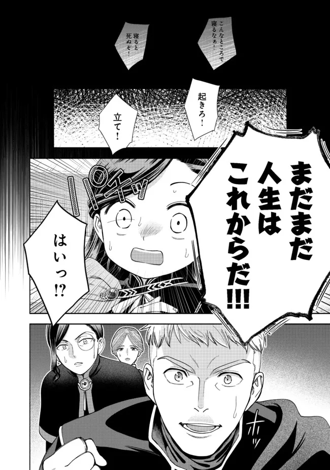 HONZUKI NO GEKOKUJOU PART 4 - raw - Chapter 14 - https://jpdd.ccdd.to/JPDD/honzukinogekokujoupart4/189378/ec0gyw102d0.jpg