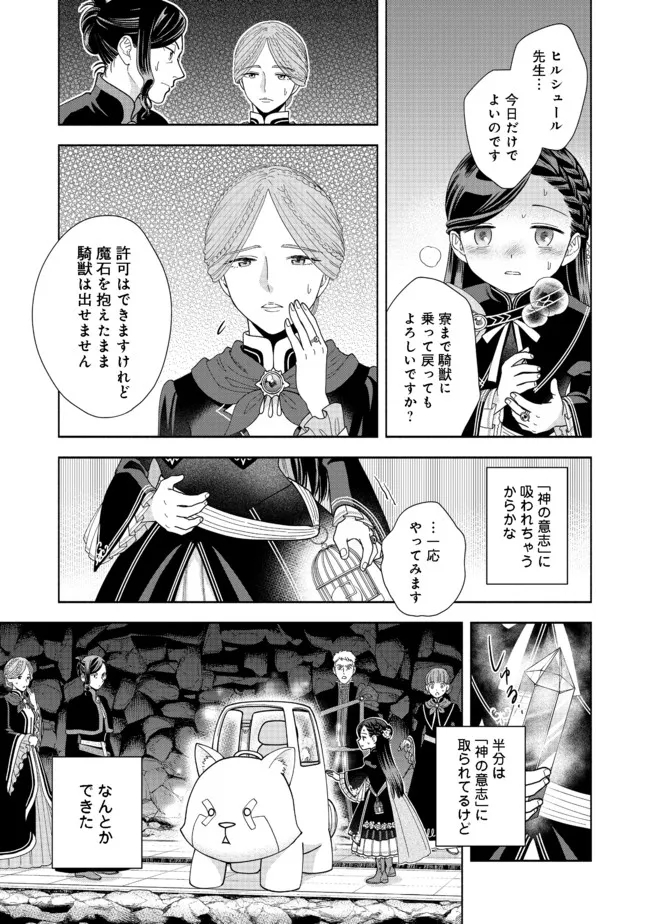 HONZUKI NO GEKOKUJOU PART 4 - raw - Chapter 14 - https://jpdd.ccdd.to/JPDD/honzukinogekokujoupart4/189378/fd3muozjun3.jpg