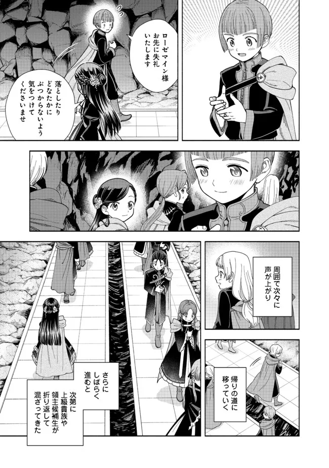 HONZUKI NO GEKOKUJOU PART 4 - raw - Chapter 14 - https://jpdd.ccdd.to/JPDD/honzukinogekokujoupart4/189378/katovj2dbqz.jpg