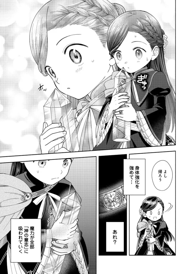HONZUKI NO GEKOKUJOU PART 4 - raw - Chapter 14 - https://jpdd.ccdd.to/JPDD/honzukinogekokujoupart4/189378/kl0gx45u2ao.jpg