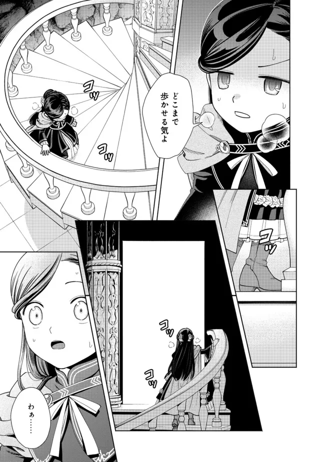 HONZUKI NO GEKOKUJOU PART 4 - raw - Chapter 14 - https://jpdd.ccdd.to/JPDD/honzukinogekokujoupart4/189378/mslp1mi3lgk.jpg