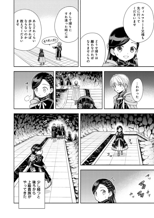 HONZUKI NO GEKOKUJOU PART 4 - raw - Chapter 14 - https://jpdd.ccdd.to/JPDD/honzukinogekokujoupart4/189378/w004dyffsdl.jpg