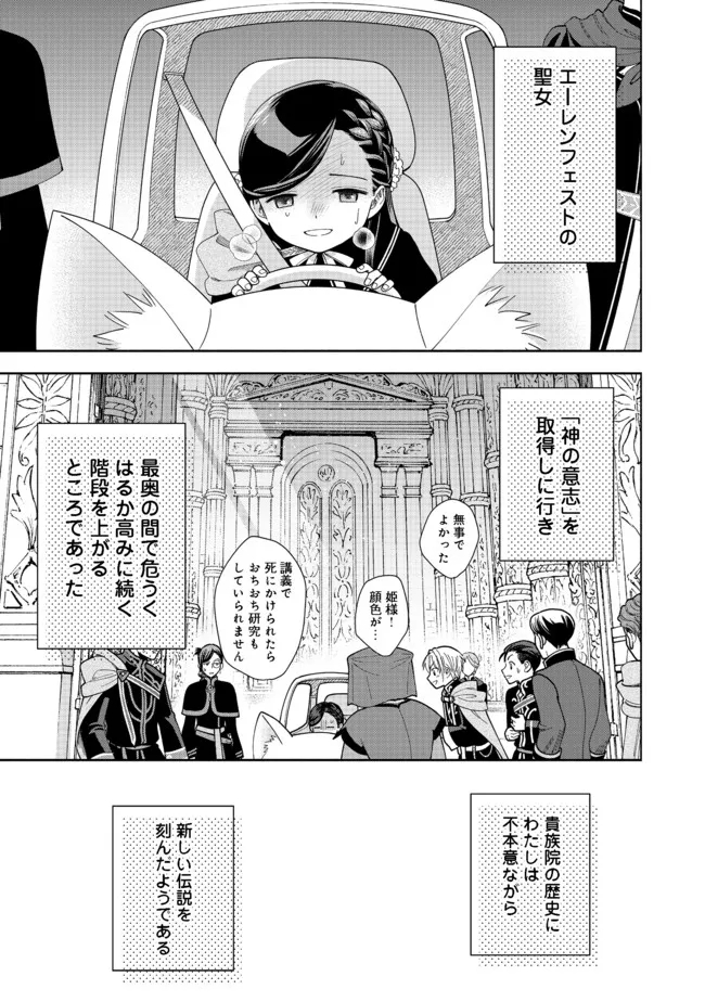 HONZUKI NO GEKOKUJOU PART 4 - raw - Chapter 14 - https://jpdd.ccdd.to/JPDD/honzukinogekokujoupart4/189378/wbo2v0wutgl.jpg