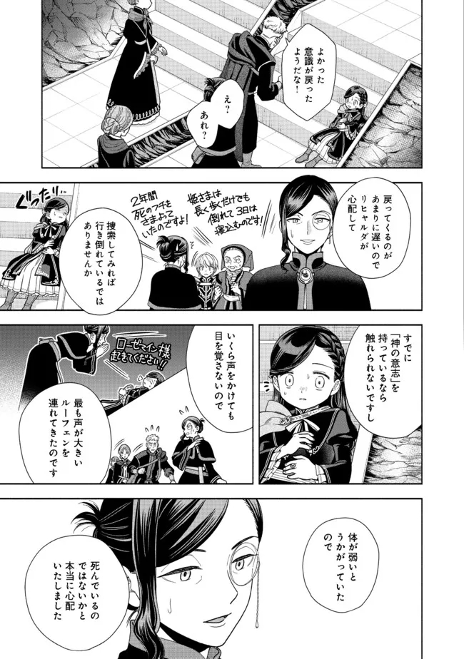 HONZUKI NO GEKOKUJOU PART 4 - raw - Chapter 14 - https://jpdd.ccdd.to/JPDD/honzukinogekokujoupart4/189378/xu1g0fugnni.jpg