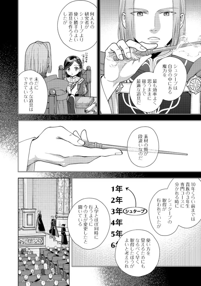 HONZUKI NO GEKOKUJOU PART 4 - raw - Chapter 14 - https://jpdd.ccdd.to/JPDD/honzukinogekokujoupart4/189378/ymnry05ug0z.jpg
