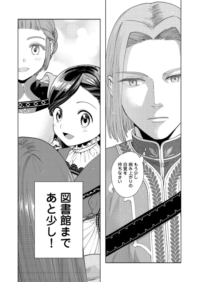 HONZUKI NO GEKOKUJOU PART 4 - raw - Chapter 15 - https://jpdd.ccdd.to/JPDD/honzukinogekokujoupart4/192328/3bpp1lbznrz.jpg
