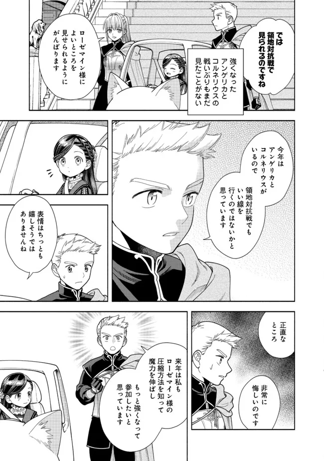 HONZUKI NO GEKOKUJOU PART 4 - raw - Chapter 15 - https://jpdd.ccdd.to/JPDD/honzukinogekokujoupart4/192328/al1x23lug2a.jpg