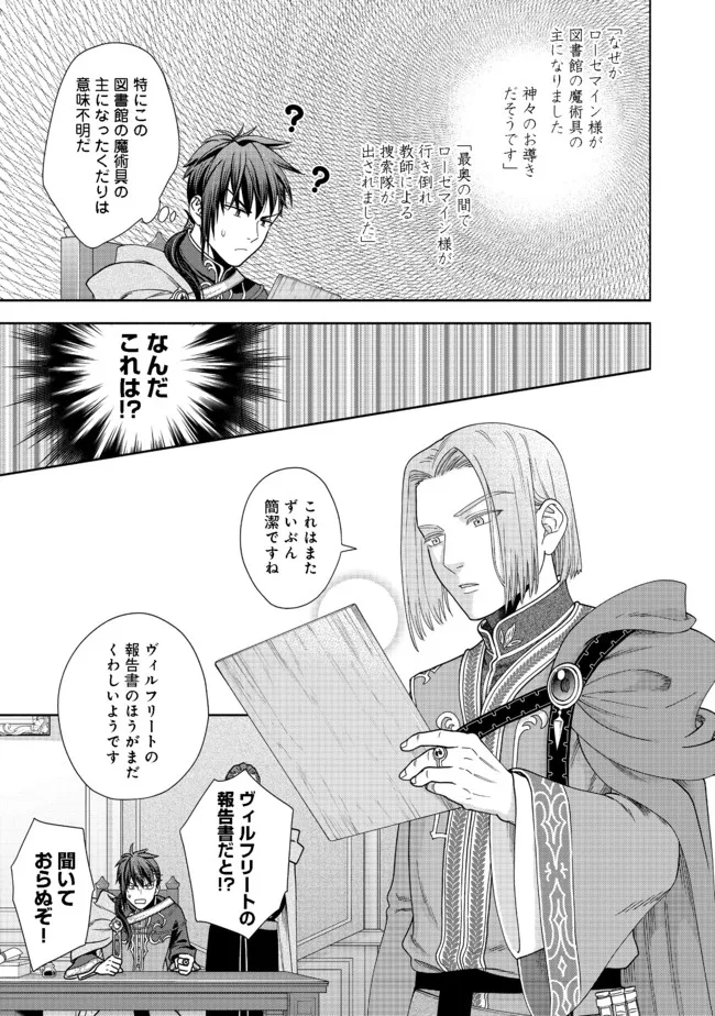 HONZUKI NO GEKOKUJOU PART 4 - raw - Chapter 15 - https://jpdd.ccdd.to/JPDD/honzukinogekokujoupart4/192328/c4bzwxhcuva.jpg