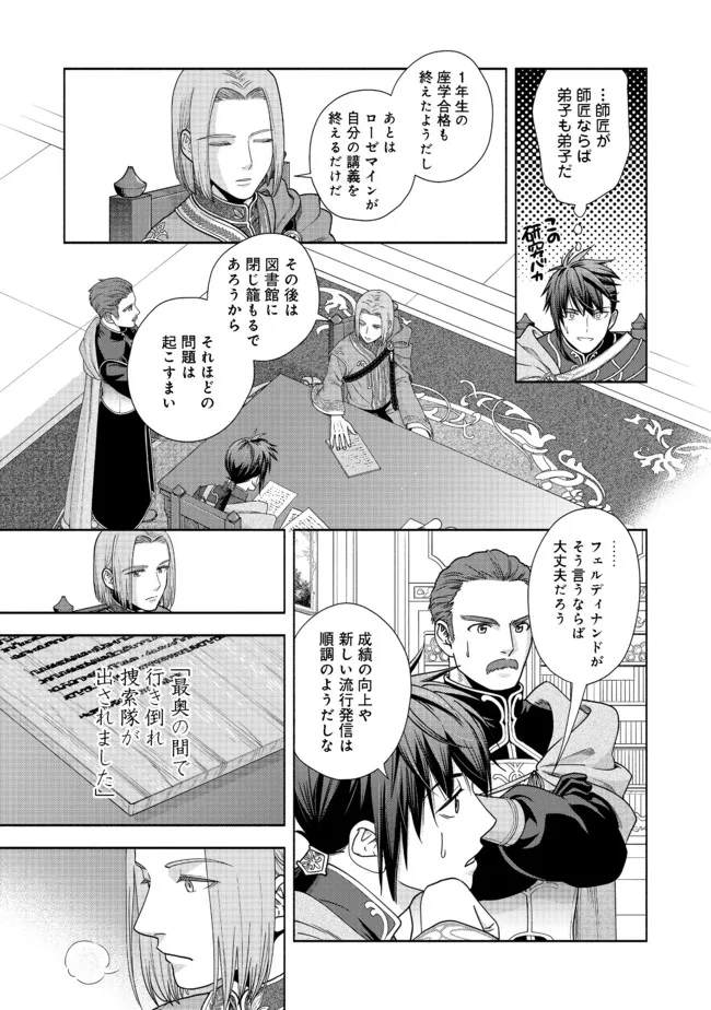 HONZUKI NO GEKOKUJOU PART 4 - raw - Chapter 15 - https://jpdd.ccdd.to/JPDD/honzukinogekokujoupart4/192328/emh1ka2xliy.jpg