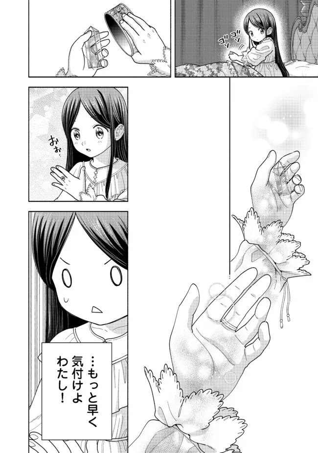 HONZUKI NO GEKOKUJOU PART 4 - raw - Chapter 15 - https://jpdd.ccdd.to/JPDD/honzukinogekokujoupart4/192328/gn3qhz5hv1a.jpg