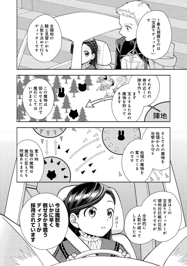 HONZUKI NO GEKOKUJOU PART 4 - raw - Chapter 15 - https://jpdd.ccdd.to/JPDD/honzukinogekokujoupart4/192328/ih1qlkzrcqt.jpg