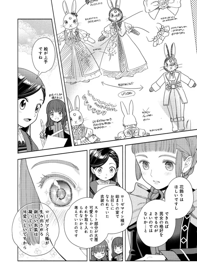 HONZUKI NO GEKOKUJOU PART 4 - raw - Chapter 15 - https://jpdd.ccdd.to/JPDD/honzukinogekokujoupart4/192328/m25kpejlu2h.jpg