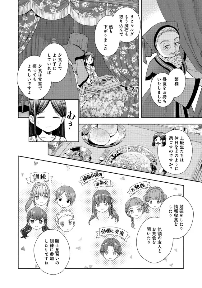 HONZUKI NO GEKOKUJOU PART 4 - raw - Chapter 15 - https://jpdd.ccdd.to/JPDD/honzukinogekokujoupart4/192328/qob553kouvs.jpg