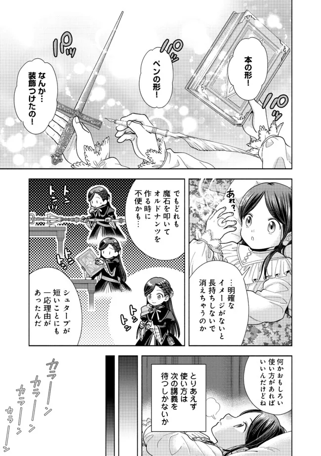 HONZUKI NO GEKOKUJOU PART 4 - raw - Chapter 15 - https://jpdd.ccdd.to/JPDD/honzukinogekokujoupart4/192328/sutr24lxqma.jpg