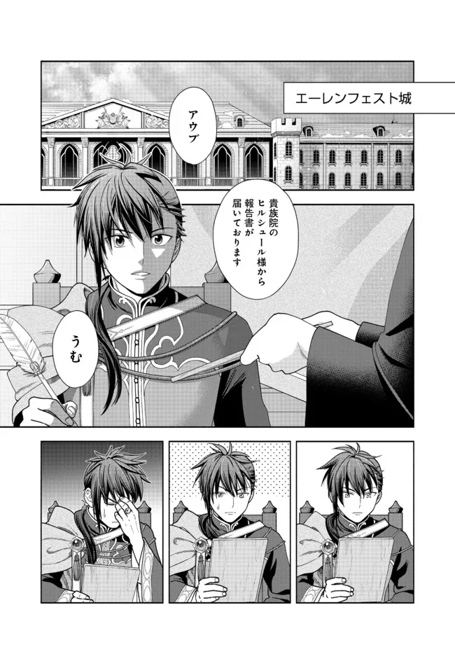 HONZUKI NO GEKOKUJOU PART 4 - raw - Chapter 15 - https://jpdd.ccdd.to/JPDD/honzukinogekokujoupart4/192328/urpahrzjkky.jpg