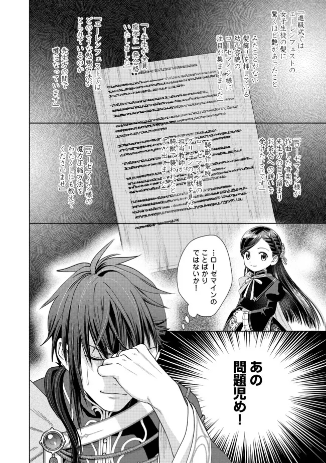 HONZUKI NO GEKOKUJOU PART 4 - raw - Chapter 15 - https://jpdd.ccdd.to/JPDD/honzukinogekokujoupart4/192328/w32qjrfauag.jpg