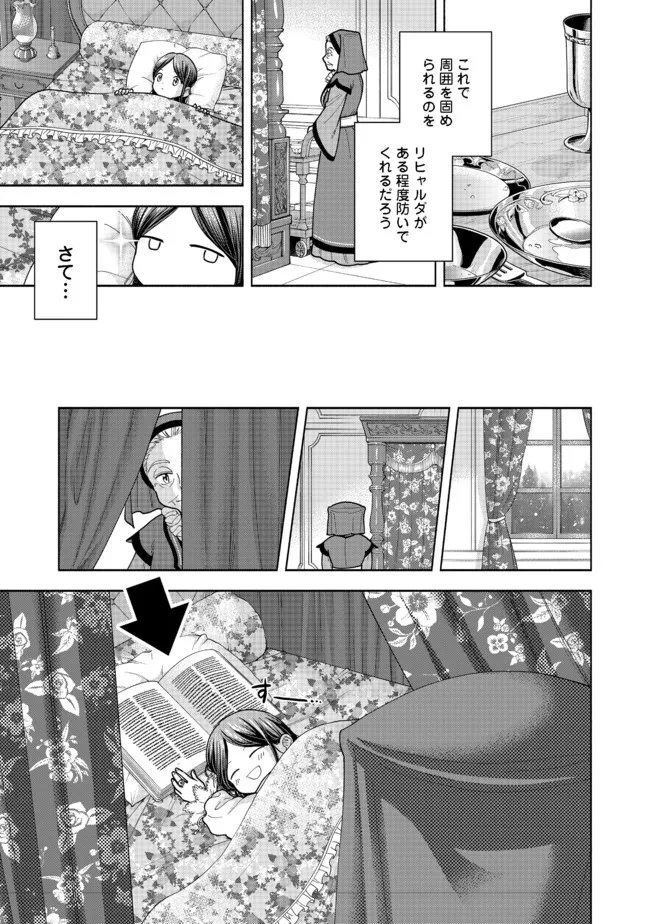 HONZUKI NO GEKOKUJOU PART 4 - raw - Chapter 15 - https://jpdd.ccdd.to/JPDD/honzukinogekokujoupart4/192328/ws1lhou54rz.jpg