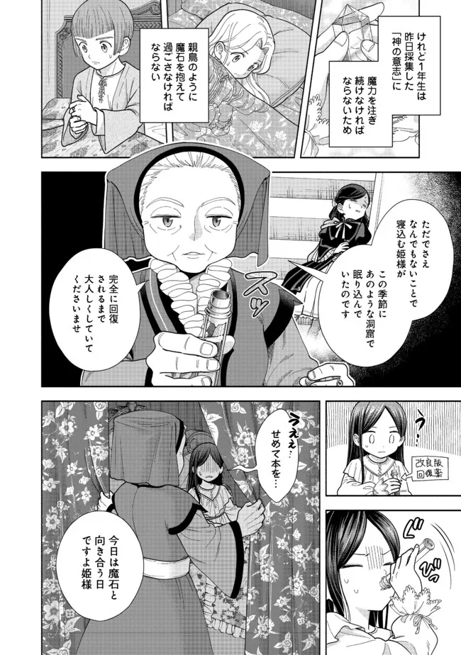 HONZUKI NO GEKOKUJOU PART 4 - raw - Chapter 15 - https://jpdd.ccdd.to/JPDD/honzukinogekokujoupart4/192328/xhnojhplr55.jpg
