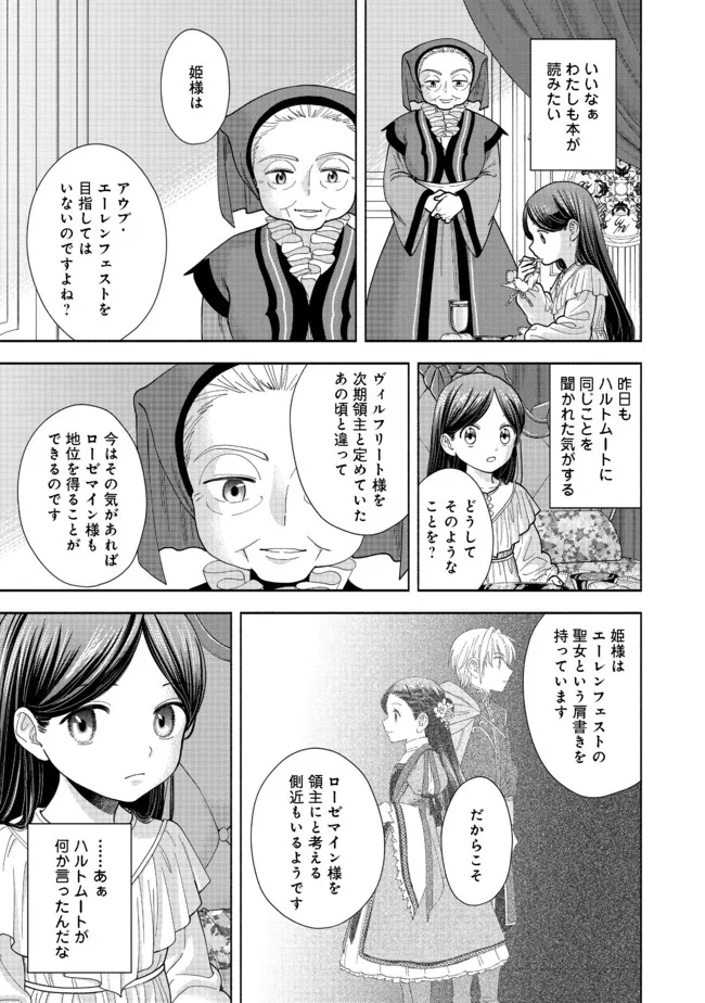 HONZUKI NO GEKOKUJOU PART 4 - raw - Chapter 15 - https://jpdd.ccdd.to/JPDD/honzukinogekokujoupart4/192328/xvbsfmltpd4.jpg