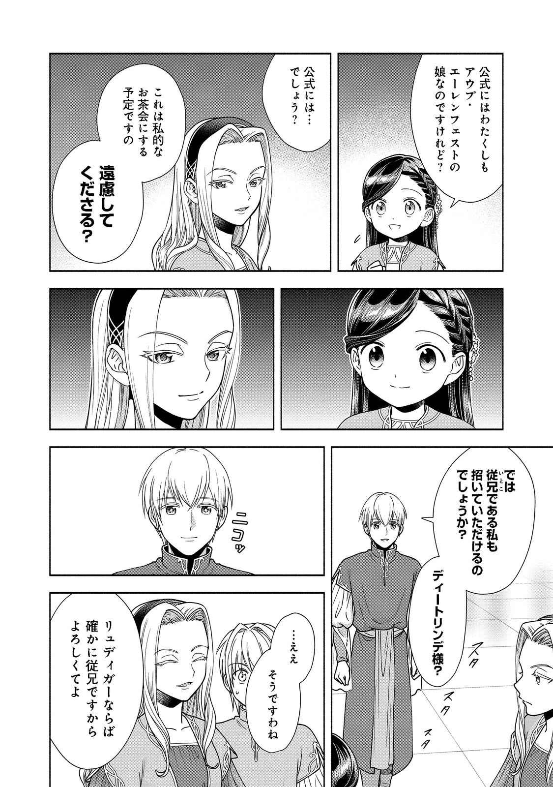 HONZUKI NO GEKOKUJOU PART 4 - raw - Chapter 16 - https://jpdd.ccdd.to/JPDD/honzukinogekokujoupart4/194851/0oz1u1ouagb.jpg