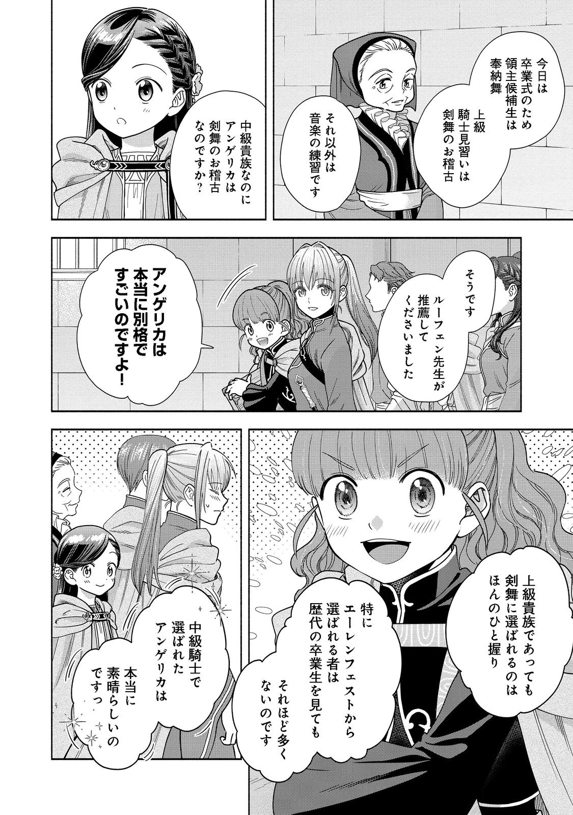 HONZUKI NO GEKOKUJOU PART 4 - raw - Chapter 16 - https://jpdd.ccdd.to/JPDD/honzukinogekokujoupart4/194851/bzzjahtl4fv.jpg