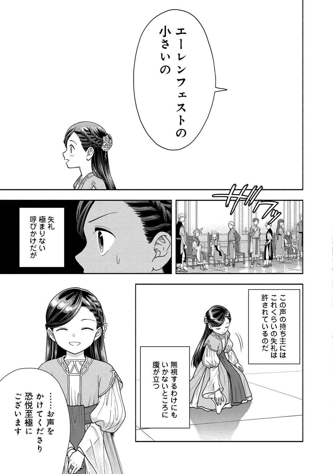 HONZUKI NO GEKOKUJOU PART 4 - raw - Chapter 16 - https://jpdd.ccdd.to/JPDD/honzukinogekokujoupart4/194851/ff3clh53wvv.jpg