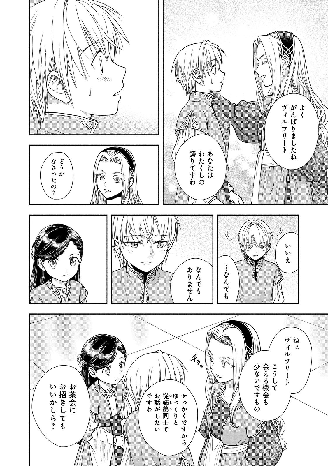 HONZUKI NO GEKOKUJOU PART 4 - raw - Chapter 16 - https://jpdd.ccdd.to/JPDD/honzukinogekokujoupart4/194851/nmlng5aa15y.jpg