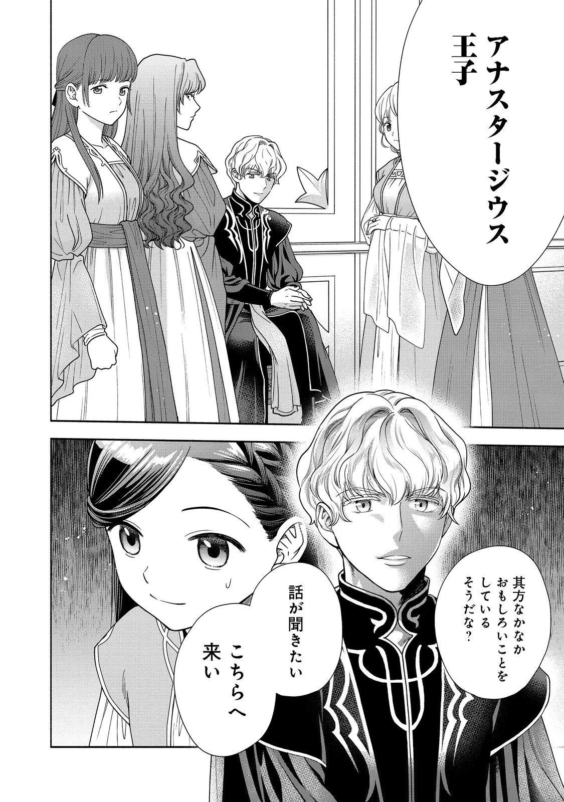 HONZUKI NO GEKOKUJOU PART 4 - raw - Chapter 16 - https://jpdd.ccdd.to/JPDD/honzukinogekokujoupart4/194851/nthlyxiui2g.jpg