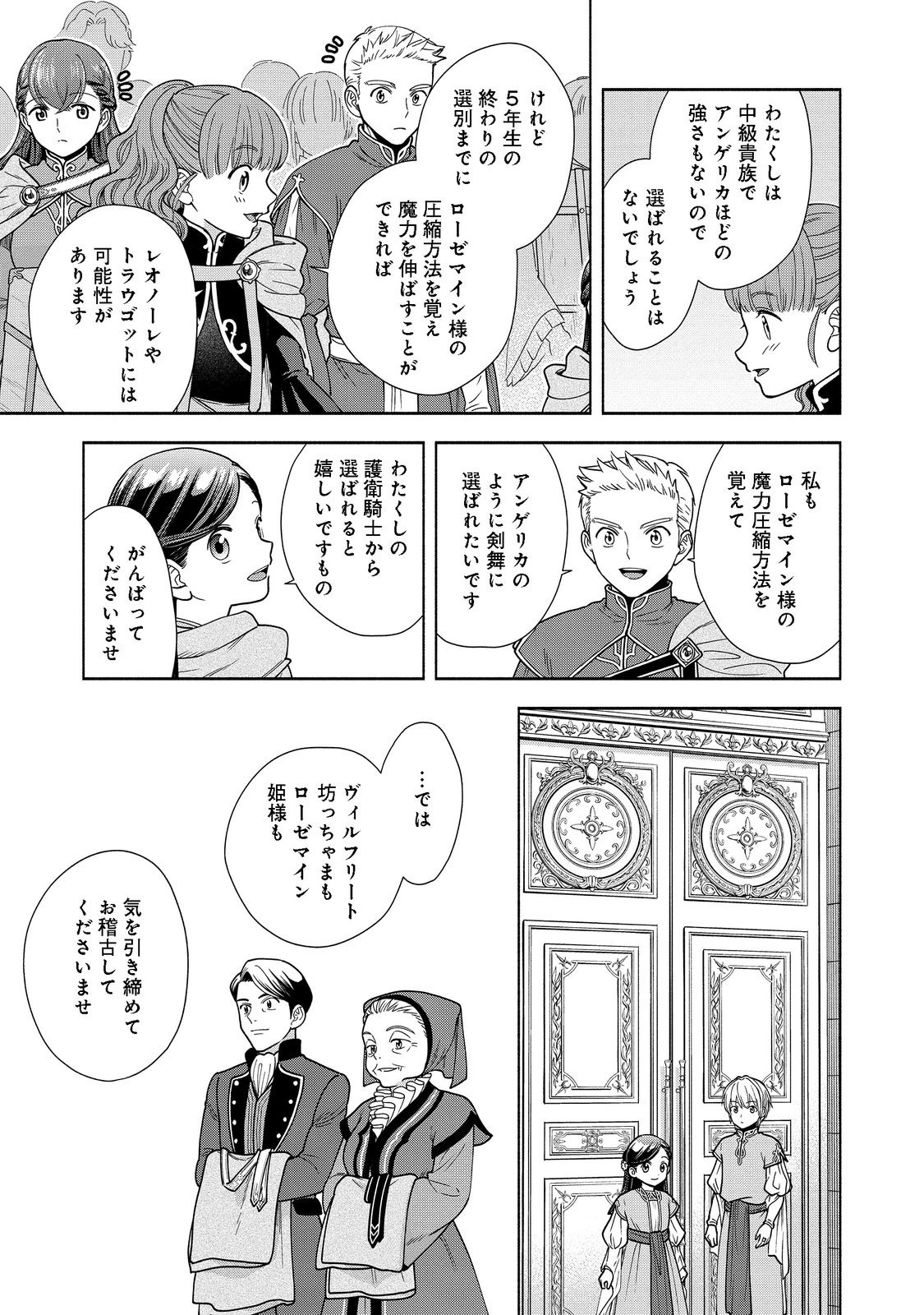 HONZUKI NO GEKOKUJOU PART 4 - raw - Chapter 16 - https://jpdd.ccdd.to/JPDD/honzukinogekokujoupart4/194851/qvlbn0cgkks.jpg