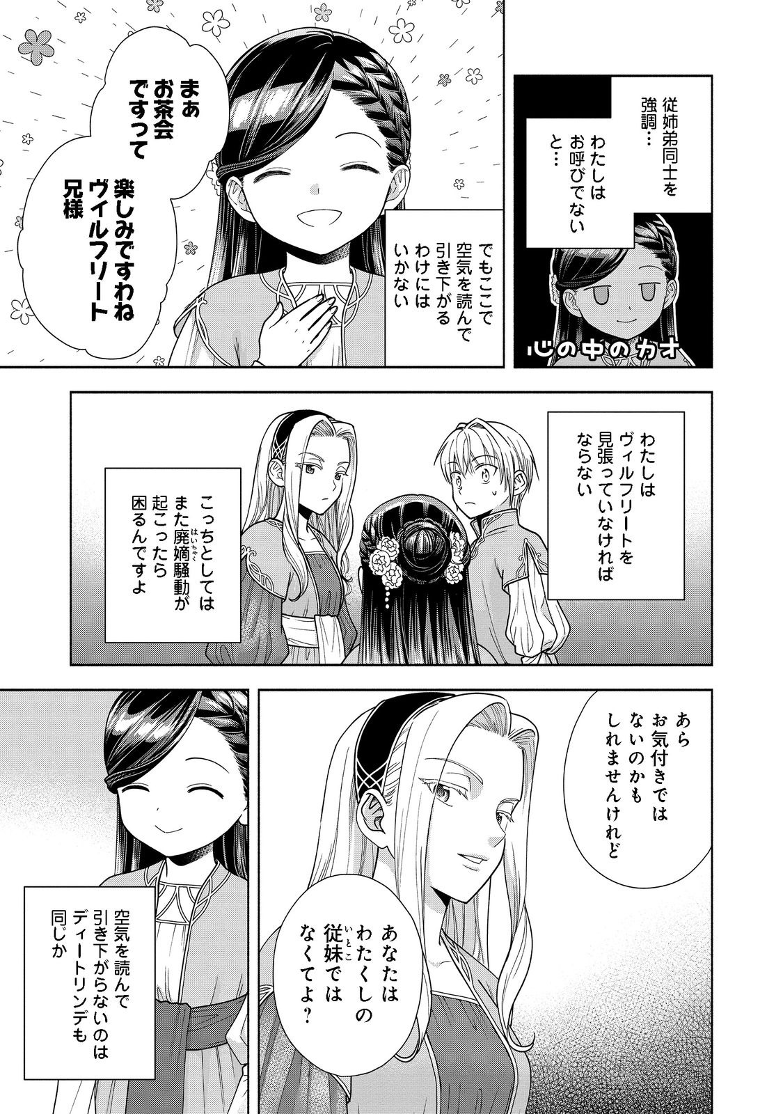 HONZUKI NO GEKOKUJOU PART 4 - raw - Chapter 16 - https://jpdd.ccdd.to/JPDD/honzukinogekokujoupart4/194851/tna4bql2jc3.jpg