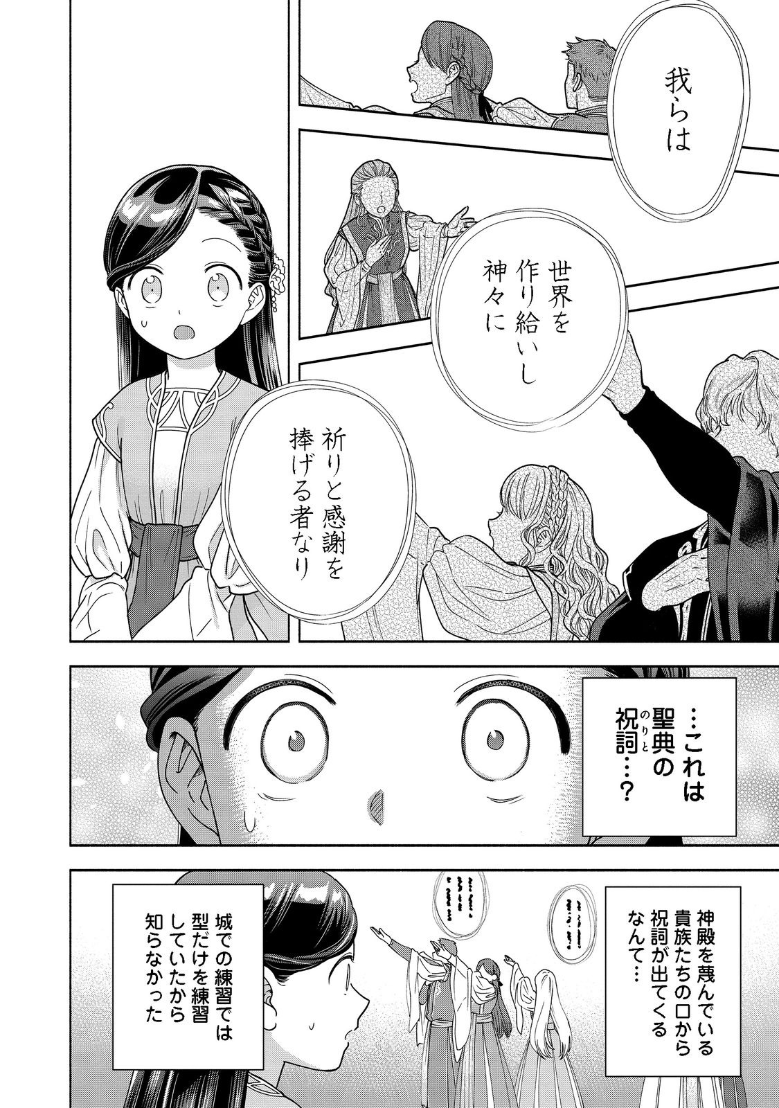 HONZUKI NO GEKOKUJOU PART 4 - raw - Chapter 16 - https://jpdd.ccdd.to/JPDD/honzukinogekokujoupart4/194851/txdufgifoyd.jpg