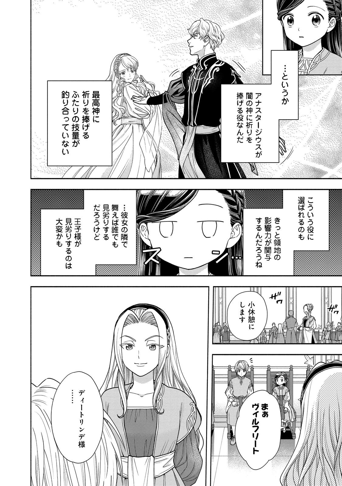 HONZUKI NO GEKOKUJOU PART 4 - raw - Chapter 16 - https://jpdd.ccdd.to/JPDD/honzukinogekokujoupart4/194851/ueuo5fsywt2.jpg