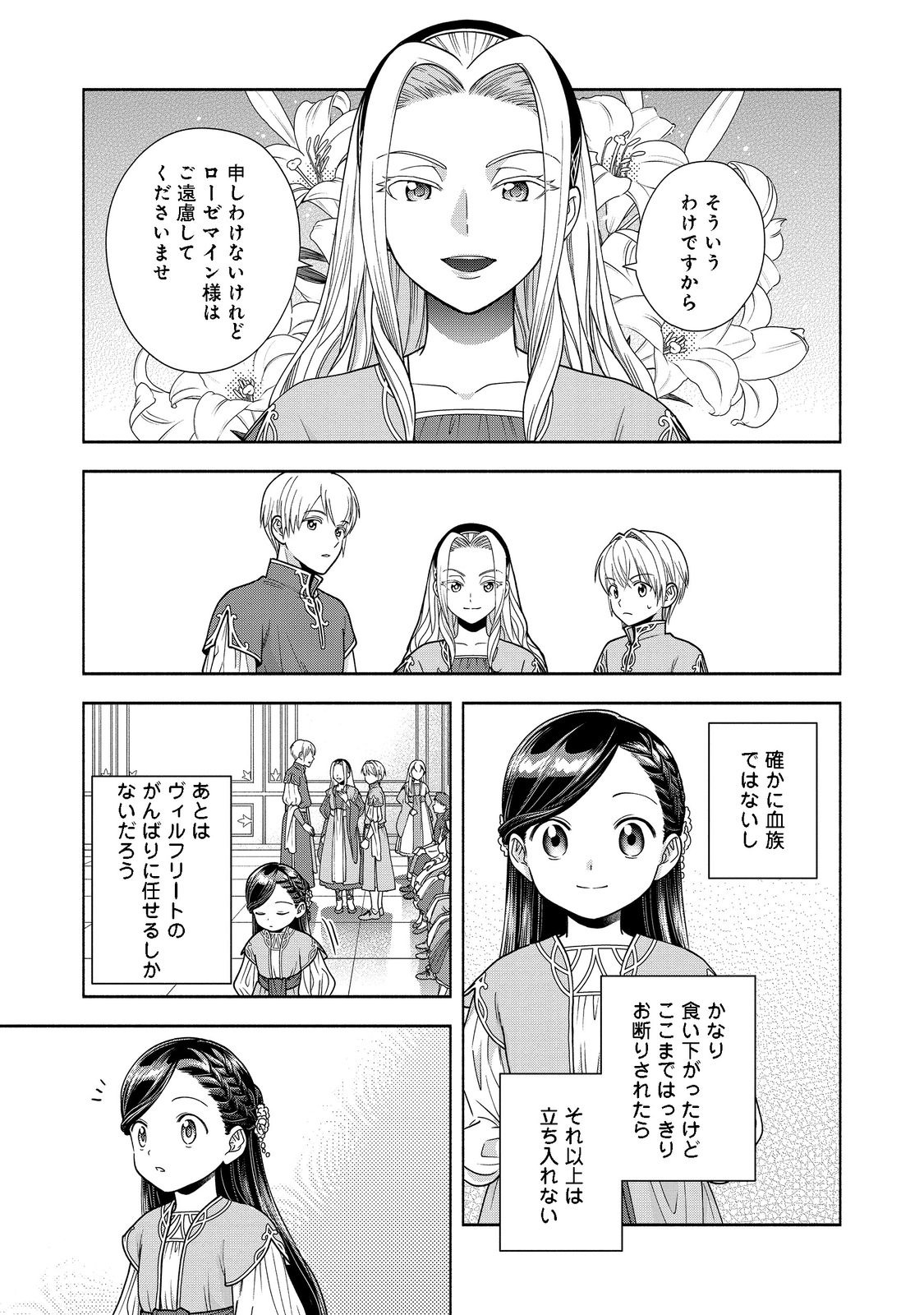 HONZUKI NO GEKOKUJOU PART 4 - raw - Chapter 16 - https://jpdd.ccdd.to/JPDD/honzukinogekokujoupart4/194851/v5winjqhlii.jpg