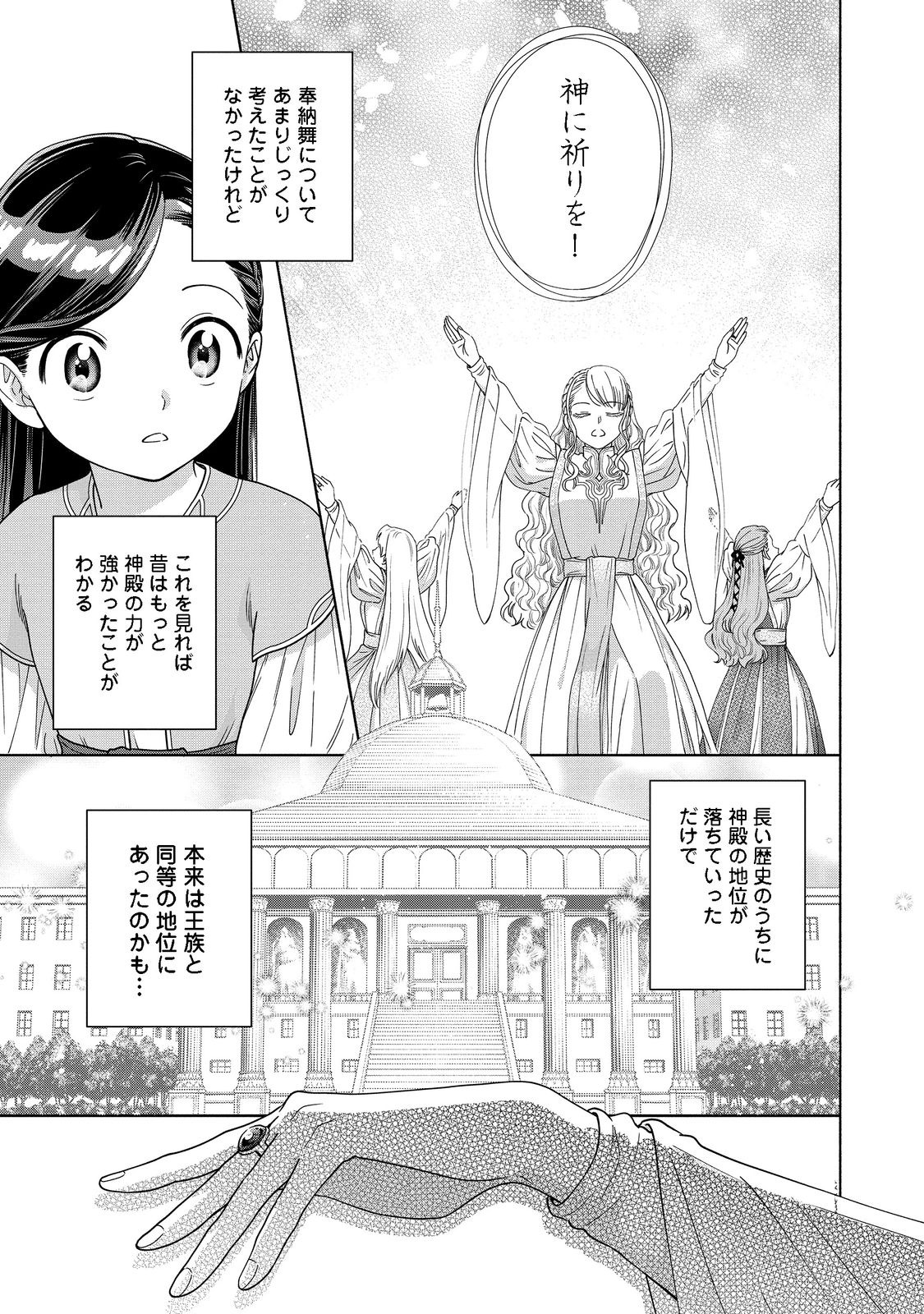 HONZUKI NO GEKOKUJOU PART 4 - raw - Chapter 16 - https://jpdd.ccdd.to/JPDD/honzukinogekokujoupart4/194851/vozniddp3e3.jpg