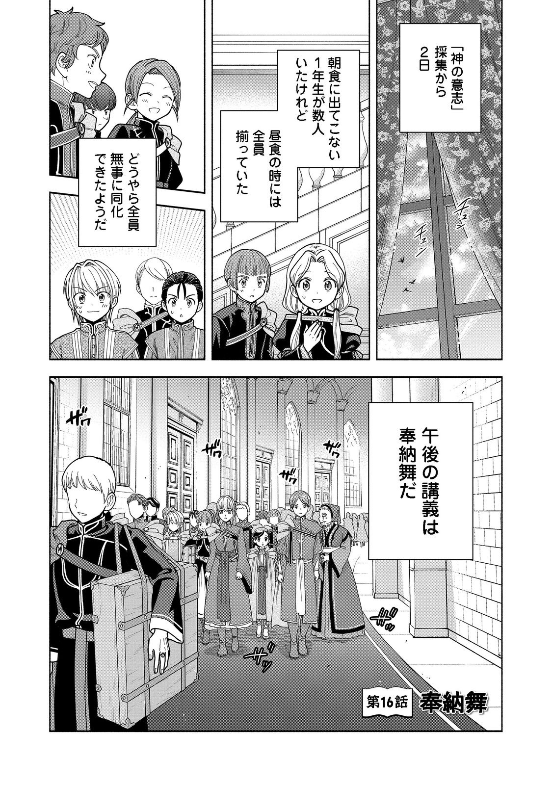HONZUKI NO GEKOKUJOU PART 4 - raw - Chapter 16 - https://jpdd.ccdd.to/JPDD/honzukinogekokujoupart4/194851/ylw5eitpaee.jpg