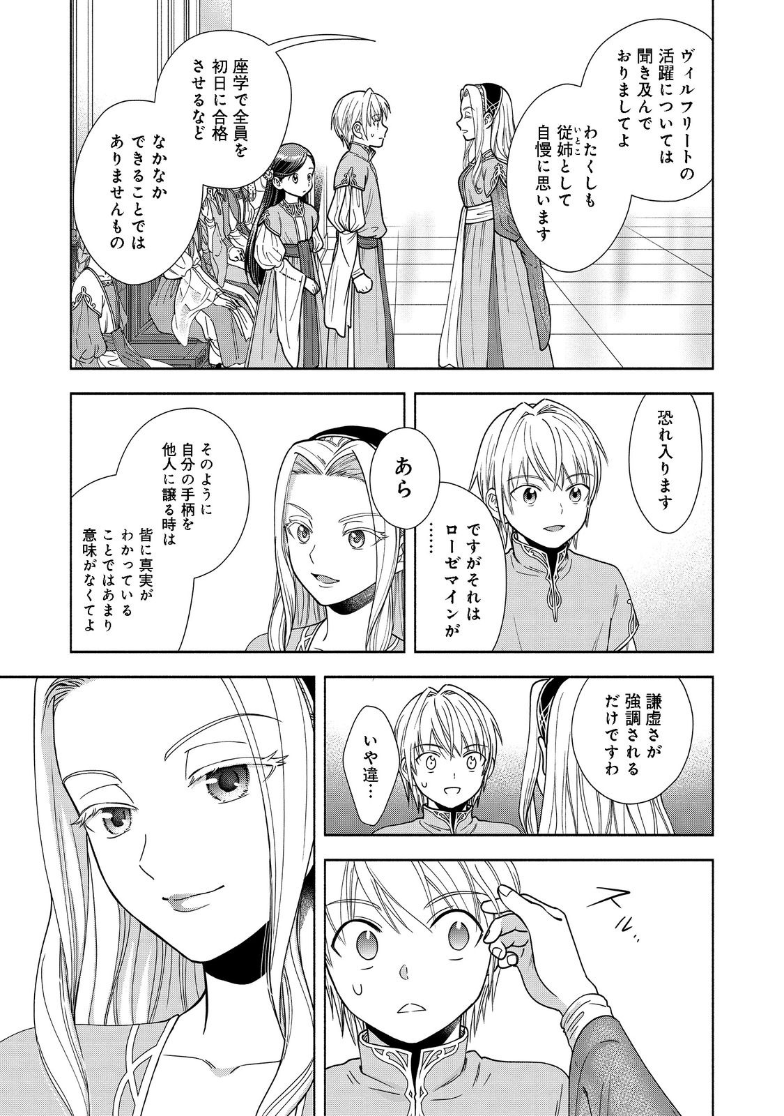 HONZUKI NO GEKOKUJOU PART 4 - raw - Chapter 16 - https://jpdd.ccdd.to/JPDD/honzukinogekokujoupart4/194851/z113hp3ea2a.jpg