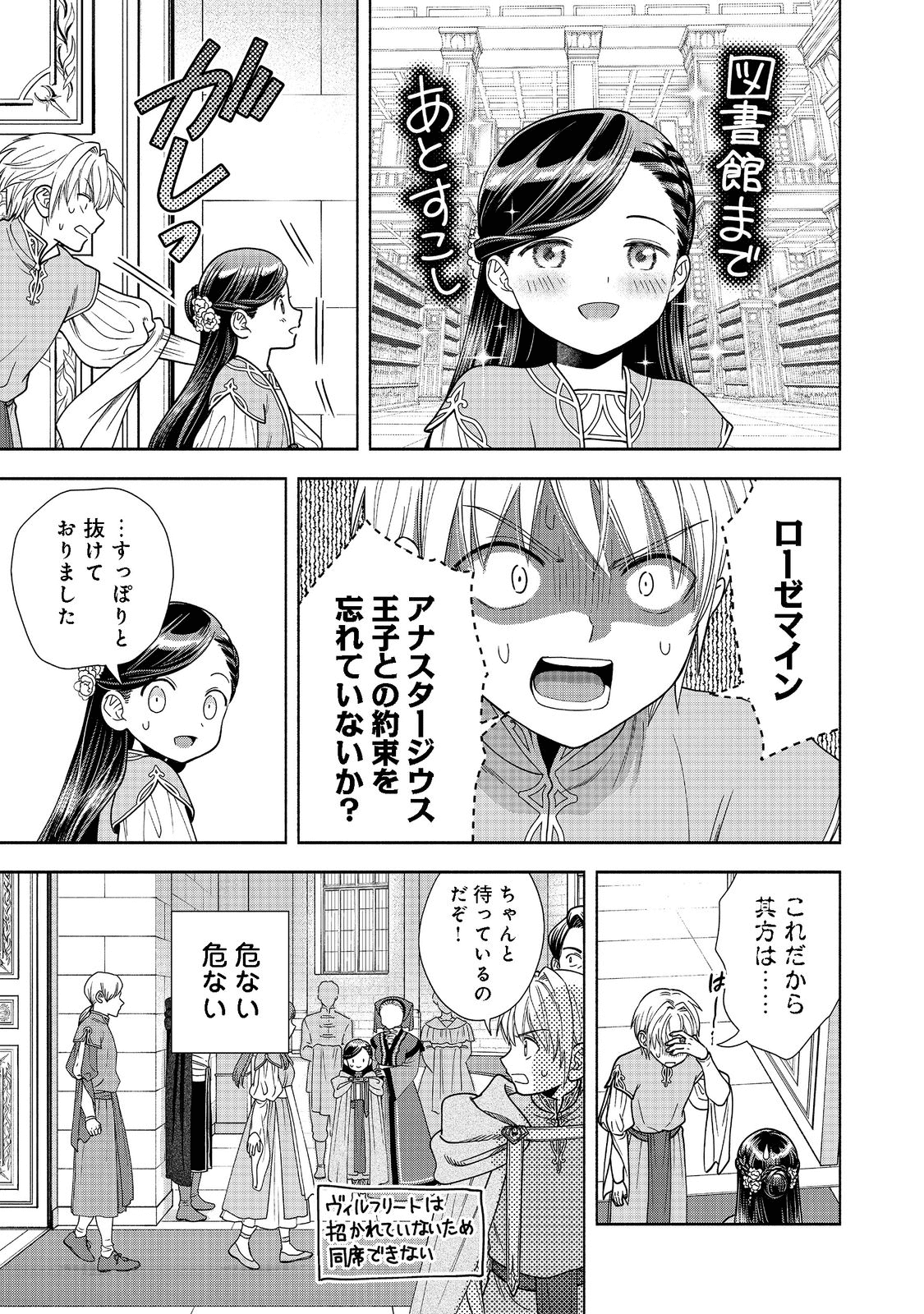 HONZUKI NO GEKOKUJOU PART 4 - raw - Chapter 17 - https://jpdd.ccdd.to/JPDD/honzukinogekokujoupart4/197129/0jd43elyxtl.png