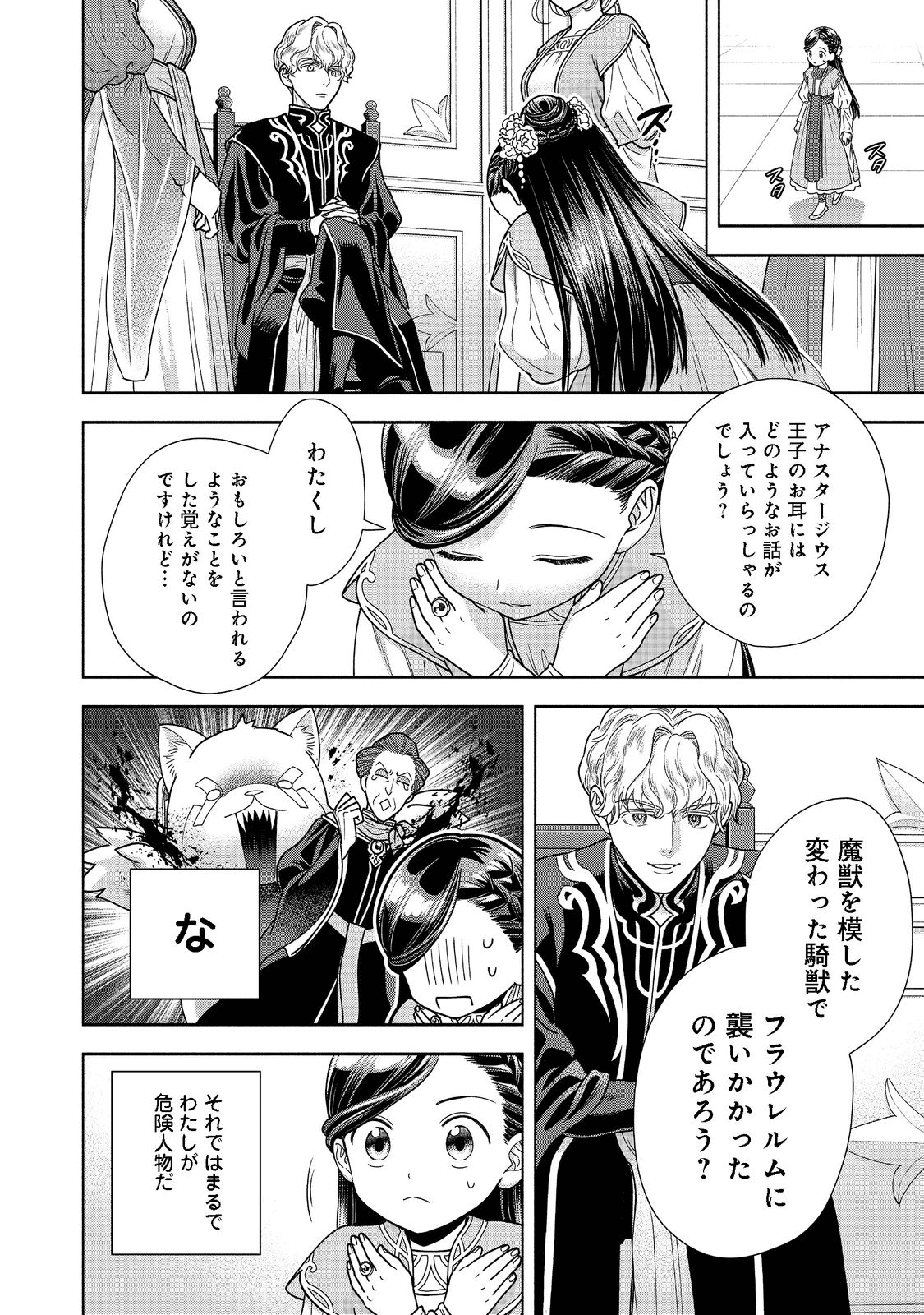 HONZUKI NO GEKOKUJOU PART 4 - raw - Chapter 17 - https://jpdd.ccdd.to/JPDD/honzukinogekokujoupart4/197129/0rcmvcxf5jf.png